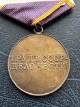 Медаль За Трудовое Отличие с док., фото №7