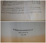 Книга о вкусной и здоровой пище 1955 г, фото №11