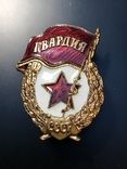 Знак Гвардия СССР, фото №2