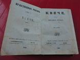 Весерель Е. Квичи. роман 1868, фото №5