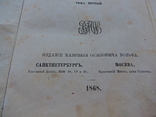 Весерель Е. Квичи. роман 1868, фото №6