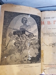 Полное собрание сочинений Гоголя, фото №10