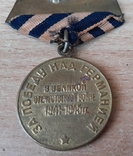 Медаль "За перемогу над Німеччиною" 1941-1945 р.р., фото №5
