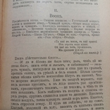 1856 р. Звичаї українських чумаків, фото №6