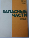 Запасные части к мотоциклами ИЖ- Юпитер. ИЖ Планета. Спорт 350 и боковым прицепам., фото №7