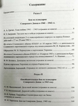 Святогорский плацдарм. Документы и свидетельства участников боёв 1941-1943, фото №5