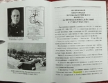 Святогорский плацдарм. Документы и свидетельства участников боёв 1941-1943, фото №8