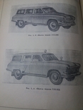 Каталог деталей автомобиля Волга моделей ГАЗ 21.22.1969 год., фото №7