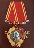 Орден Ленина с орденской, фото №2