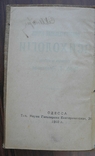 Г. Челпанов. Курс психологии. Изд. Козмана в Одессе 1910 г., фото №3