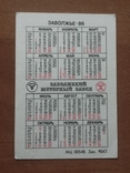 Производственный календарик Заволжского моторного завода. 1986 год., фото №3