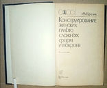 И.М. Братчик Конструирование женских пальто сложных форм и покроев 1987 год, фото №3