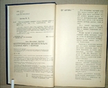 И.М. Братчик Конструирование женских пальто сложных форм и покроев 1987 год, фото №4