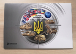 Буклет. Зброя перемоги. Світ з Україною (2023), фото №2