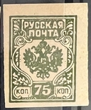 Гражданская война. русская почта 75коп (печать на обратной стороне) 1919г *, фото №3