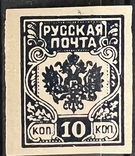 Гражданская война. русская почта 10коп (печать на обратной стороне) 1919г *, фото №3