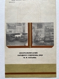 Художник Ф.Ф. Манайло. Меморіальний музей квартира у м. Ужгород, 1983, буклет, фото №5