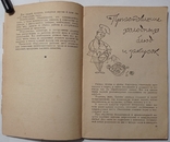 Холодні страви та закуски (бібліотека кухаря). – 128 с. (російською мовою)., фото №7