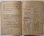 Холодні страви та закуски (бібліотека кухаря). – 128 с. (російською мовою)., фото №10