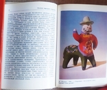 Книга русская народная игрушка (о коллекции музея игрушки), фото №5
