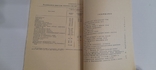 Рациональное использование ткани на швейных фабриках. И. Розенберг. 1968 г., фото №3