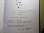 П. И. Мельников (Андрей Печерский). На горах. Две книги. 1987, фото №5