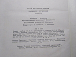 И. И. Пущин. Записки о Пушкине. Письма. 1988, фото №7