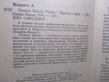 Абрахам Мерритт. Лунная заводь. 1993, фото №3