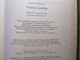 Абрахам Мерритт. Лунная заводь. 1993, фото №5