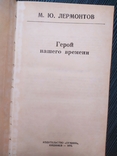 "Герой нашего времени" М.Ю.Лермонтов, 1976г, фото №3