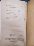 "Герой нашего времени" М.Ю.Лермонтов, 1976г, фото №4