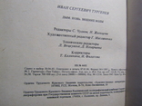 И. С. Тургенев. Дым. Новь. Вешние воды. 1986, фото №6