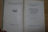 Верн Ж, Лори А. Найденыш с погибшей Цинтии. Серия: БПиНФ, фото №3