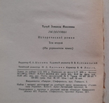 Людолови. Вікаїда Тулуб. 2 книги, фото №8