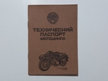 Технічний паспорт (документи) на мотоцикл "Вятка ВП-150 - 1964р.", фото №2