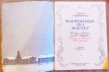 Книжка для детей и юношества "Фарфоровых дел мастер", фото №3