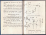 Радіостанції Р-105м, Р-108м, Р-109м Технічний опис та інструкція з експлуатації, фото №8