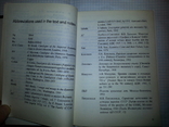 Столярик.Оч.монетного обращ-я Сев-Зап.Причерноморья3-13 вв,Одеса 1993г.тир200экз. англ.яз, фото №6