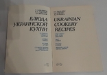 Блюда украинской кухни. 1980 г., фото №9