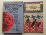 Технологія вязання дитячих виробів. Вяжемо самі. Рукавички, шкарпетки, шапочки. 2 кн., фото №2