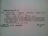 Технологія вязання дитячих виробів. Вяжемо самі. Рукавички, шкарпетки, шапочки. 2 кн., фото №3