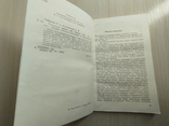 1986 г. " Товарные знаки" издательство АН СССР, фото №3