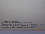 Листівка «З Днем ПЕРЕМОГИ!» (Л. Манілова, 1978), net 2, фото №6