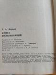 659 П. Марков книга воспоминаний, фото №5