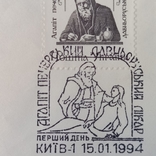 КПД, Агапіт Печерський, 1994 р., 1, фото №6