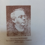 Волошин Августин, През. Карпатської України, 1994 р., фото №3