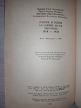 Рання історія Академії наук України 1918-1921 Київ 1993, фото №8