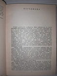 Рання історія Академії наук України 1918-1921 Київ 1993, фото №13