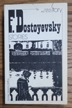 Достоєвський. Е. Оповідання. Достоєвський Ф. Казки і повісті., фото №2