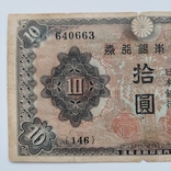 10 єн 1943 Японія, фото №4